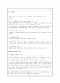 미래사회와 교육개혁 2페이지