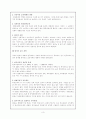 미래사회와 교육개혁 3페이지