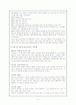 미래사회와 교육개혁 5페이지