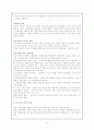 미래사회와 교육개혁 6페이지