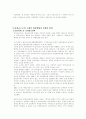 우리나라 비정규직 근로의 문제점과 실태 및 개선방향 4페이지