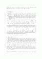 우리나라 비정규직 근로의 문제점과 실태 및 개선방향 7페이지