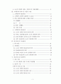 초고속 인터넷 서비스 품질이 소비자 만족에 미치는 요인 및 활용방안 3페이지