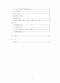 초고속 인터넷 서비스 품질이 소비자 만족에 미치는 요인 및 활용방안 4페이지