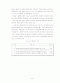 초고속 인터넷 서비스 품질이 소비자 만족에 미치는 요인 및 활용방안 40페이지