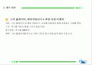 스포츠 마케팅- 스포츠카드 사업 기획 및 제안서 12페이지