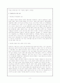 학급붕괴의 요인과 학급붕괴현상에 대한 대책 2페이지