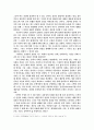 문학이라는 거울에서 볼 수 있는 것 3페이지