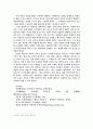 문학이라는 거울에서 볼 수 있는 것 4페이지
