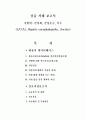 간경화 환자 실습사례보고서(Case study) 1페이지