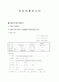 간경화 환자 실습사례보고서(Case study) 2페이지