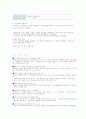 17대 국회의원 지지후보 및 정당 선정 과정 5페이지