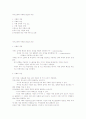 국어교육학-이해의 본질과 과정 1페이지