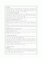 교육사회학 - 사회계층, 사회이동과 교육 6페이지