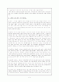 은희경의 ‘아내의 상자’ - 소설속에 나타난 인물의 성격과 상징을 중심으로 2페이지
