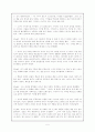 은희경의 ‘아내의 상자’ - 소설속에 나타난 인물의 성격과 상징을 중심으로 5페이지