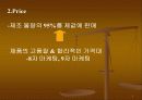 지오다노 케이스 분석 7페이지