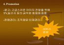 지오다노 케이스 분석 9페이지
