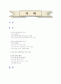 임신기 위해요소에 따른 증상 1페이지