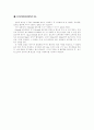 [공학/컴퓨터/통신] 액체점도측정 4페이지