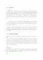가압류의 정당성에 대한 법률적 고찰과 바람직한 노사관계에 관한 연구 4페이지