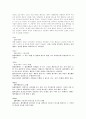 가압류의 정당성에 대한 법률적 고찰과 바람직한 노사관계에 관한 연구 7페이지