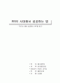 PR시대에 성공 하는 법 1페이지