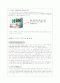 하이트 전략분석 23페이지