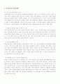 지식경영(노나카 이쿠치로) 6페이지
