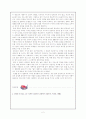 윤영화 외의 `나는 지적인 사람인가 감정적인 사람인가`를 읽고 2페이지