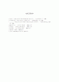 TV광고가 아동에 미치는 영향 `포켓몬스터빵의 인기` 7페이지