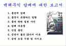 금연홍보 프리젠테이션 파워포인트 2페이지