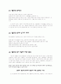 생산적 복지, 우리 나라의 적용에 관한 생각 2페이지