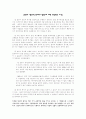 생산적 복지, 우리 나라의 적용에 관한 생각 4페이지