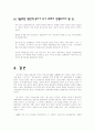 생산적 복지, 우리 나라의 적용에 관한 생각 5페이지