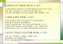 노인종합복지관 실습 사례 발표 프리젠테이션 16페이지