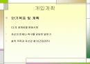 노인종합복지관 실습 사례 발표 프리젠테이션 25페이지