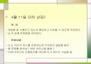 노인종합복지관 실습 사례 발표 프리젠테이션 29페이지