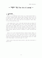 사랑의 기술 (The Art of Loving) 1페이지