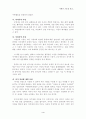 사랑의 기술 (The Art of Loving) 4페이지