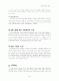 사랑의 기술 (The Art of Loving) 5페이지
