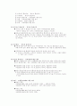 여성흡연의 실태와 인식도 조사 13페이지
