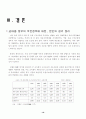신자유주의적「작은 정부」논쟁의 실증적 접근 16페이지