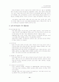 민간소비자단체 방문보고서 `한국소비자연맹` 10페이지
