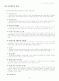 인터넷 이용에 있어서 소비자 개인정보 보호에 관한 연구 8페이지