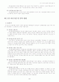 인터넷 이용에 있어서 소비자 개인정보 보호에 관한 연구 9페이지