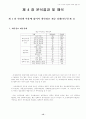인터넷 이용에 있어서 소비자 개인정보 보호에 관한 연구 12페이지