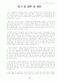 인터넷 이용에 있어서 소비자 개인정보 보호에 관한 연구 40페이지