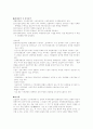 전략적 계획과 마케팅계획(차이점,SWOT 분석... ) 3페이지