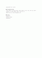 전략적 계획과 마케팅계획(차이점,SWOT 분석... ) 5페이지